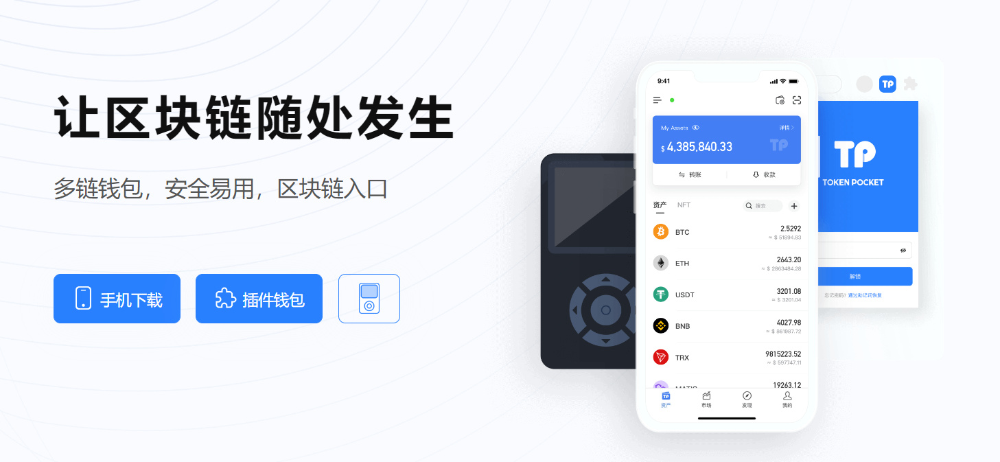 TokenPocket钱包安全下载安装指南